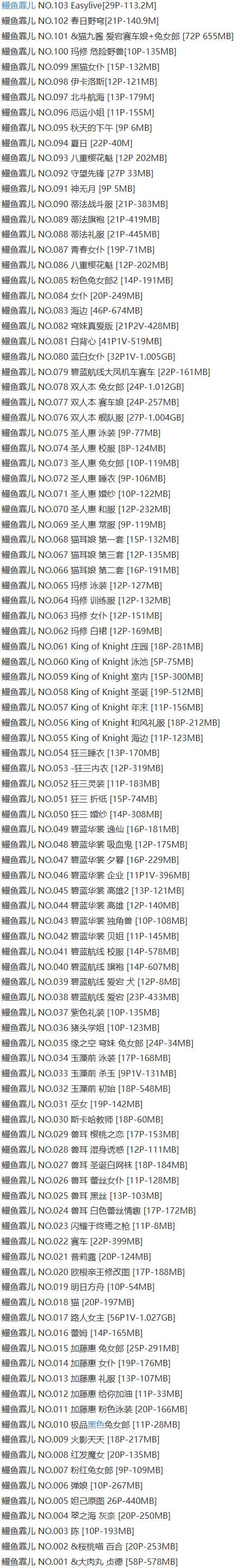 鳗鱼霏儿 – 写真图片合集【持续更新中】-10