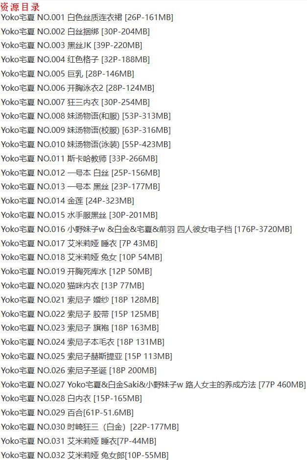 YoKo宅夏 – 写真图片合集【持续更新中】-10