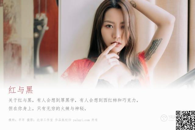 雅拉伊 – 2019.08.26 NO.381 芊芊[61+1P536M]