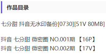 七分甜 – 微密圈写真&amp;视频合集【持续更新中】