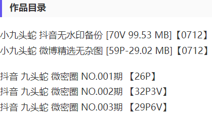 九头蛇 – 微密圈写真&视频合集【持续更新中】-2 九头蛇 – 微密圈写真&视频合集【持续更新中】