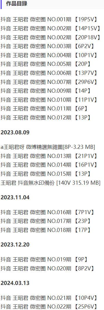 王昭君 – 微密圈写真&视频合集【持续更新中】-2 王昭君 – 微密圈写真&视频合集【持续更新中】-2