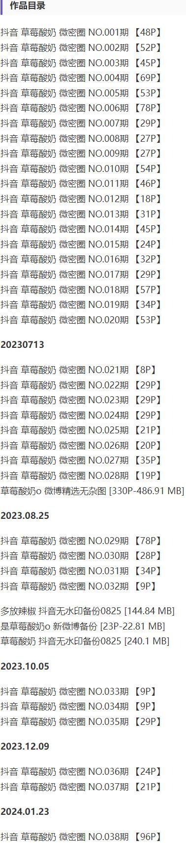 草莓酸奶 – 微密圈写真&视频合集【持续更新中】-2 草莓酸奶 – 微密圈写真&视频合集【持续更新中】-2