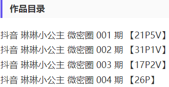 琳琳小公主 – 微密圈写真&视频合集【持续更新中】-2 琳琳小公主 – 微密圈写真&视频合集【持续更新中】-2