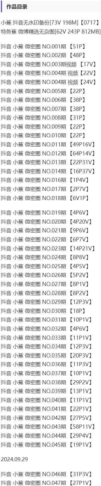 小蕉 – 微密圈写真&amp;视频合集【持续更新中】