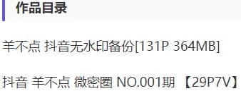 羊不点 – 微密圈写真&视频合集【持续更新中】-2 羊不点 – 微密圈写真&视频合集【持续更新中】