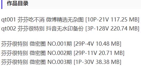 芬芬很特别 – 微密圈写真&amp;视频合集【持续更新中】