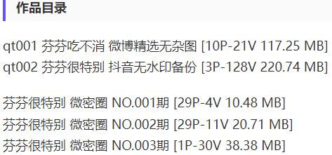 芬芬很特别 – 微密圈写真&视频合集【持续更新中】-2 芬芬很特别 – 微密圈写真&视频合集【持续更新中】-2