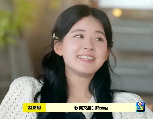赵露思为什么叫rosy,赵露思英文名rosy是什么意思-1 赵露思为什么叫rosy,赵露思英文名rosy是什么意思