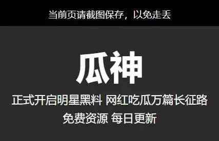 瓜神网站-专注黑料视频曝光在线吃瓜地址进入-2 瓜神网站-专注黑料视频曝光在线吃瓜地址进入