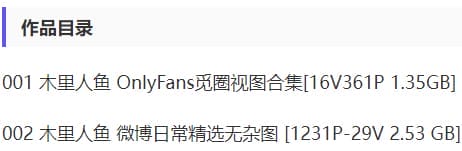 木里人鱼 – 微密圈写真&视频合集【持续更新中】-2 木里人鱼 – 微密圈写真&视频合集【持续更新中】