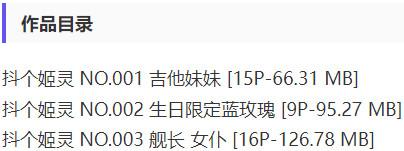 抖个姬灵 – 舰长福利写真&视频合集【持续更新中】-2 抖个姬灵 – 舰长福利写真&视频合集【持续更新中】-2