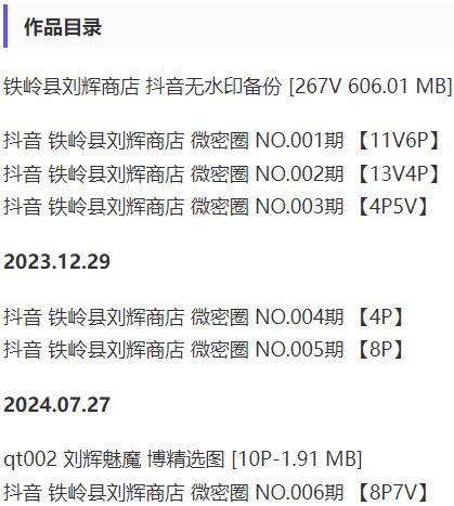 铁岭县刘辉商店 – 微密圈写真&视频合集【持续更新中】-2 铁岭县刘辉商店 – 微密圈写真&视频合集【持续更新中】-2