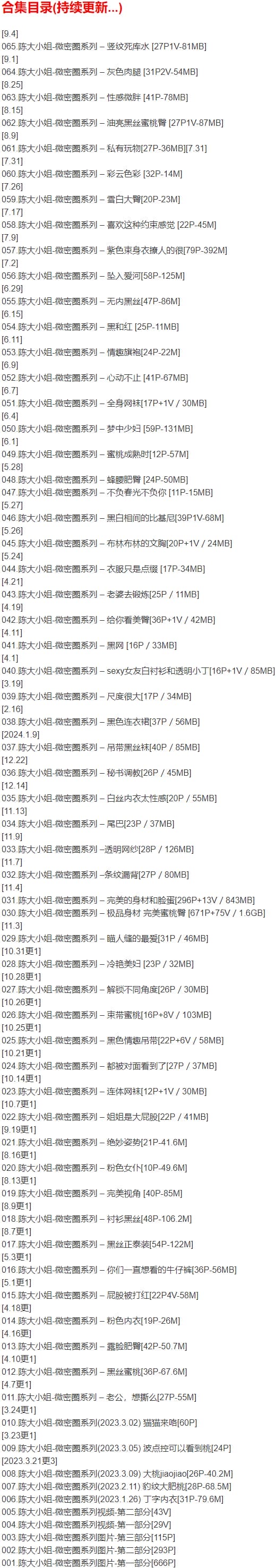 陈大小姐 – 微密圈写真合集【持续更新中】-2 陈大小姐 – 微密圈写真合集【持续更新中】