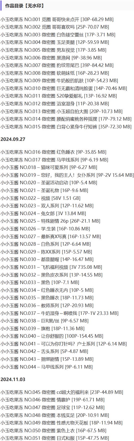 小玉吃果冻 – 微密圈写真合集【持续更新中】