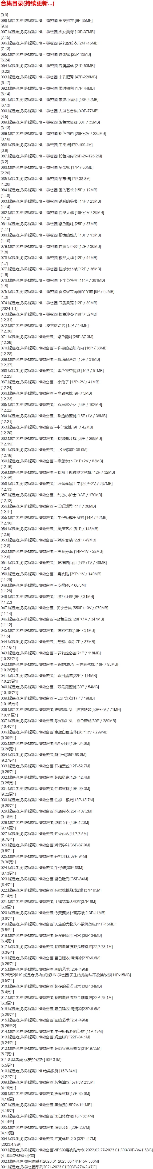 妮是老虎(陈妮妮UNI) – 微密圈写真合集【持续更新中】-2 妮是老虎(陈妮妮UNI) – 微密圈写真合集【持续更新中】