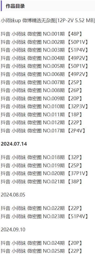 小师妹 – 微密圈写真&视频合集【持续更新中】-2 小师妹 – 微密圈写真&视频合集【持续更新中】