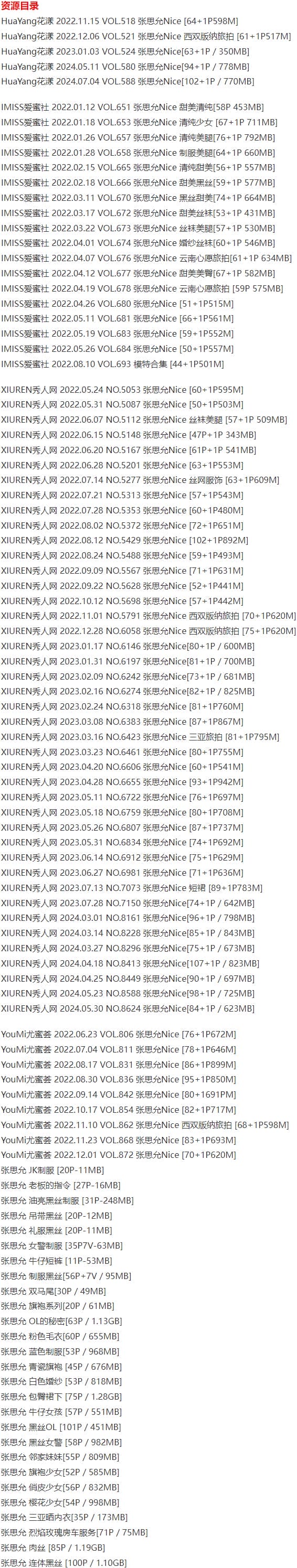 张思允 – 写真图片合集【持续更新中】-6 张思允 – 写真图片合集【持续更新中】