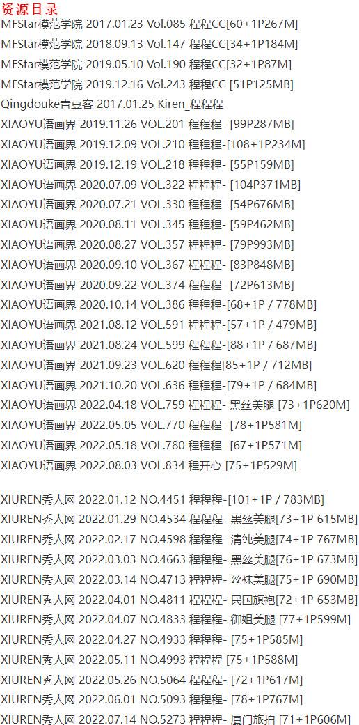 程程程 – 写真图片合集【持续更新中】-5 程程程 – 写真图片合集【持续更新中】-5