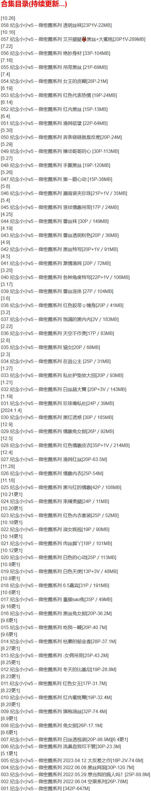 纪念小小v5 – 微密圈写真合集【持续更新中】-2 纪念小小v5 – 微密圈写真合集【持续更新中】-2