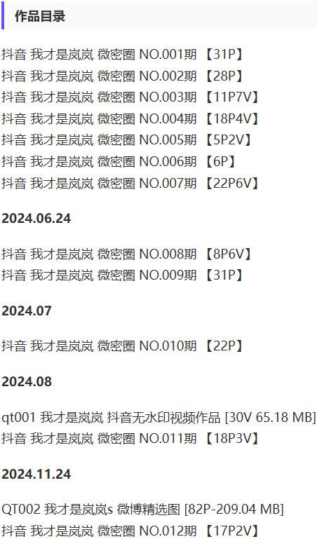 我才是岚岚 – 微密圈写真&视频合集【持续更新中】-2 我才是岚岚 – 微密圈写真&视频合集【持续更新中】-2