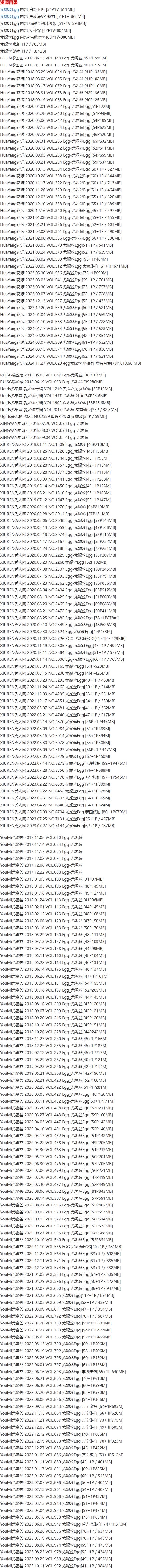 尤妮丝 – 写真图片合集【持续更新中】-7 尤妮丝 – 写真图片合集【持续更新中】