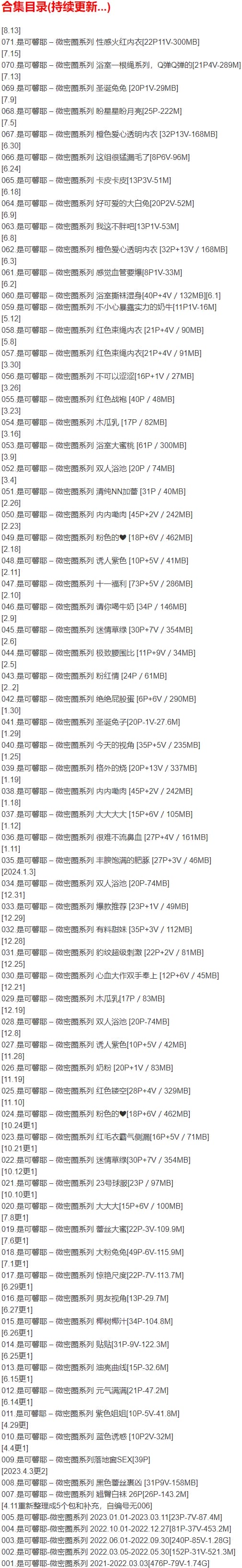 是可馨耶 – 微密圈写真合集【持续更新中】-2 是可馨耶 – 微密圈写真合集【持续更新中】