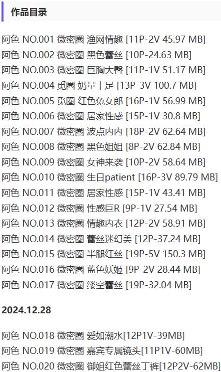 阿色 – 微密圈写真&amp;视频合集【持续更新中】