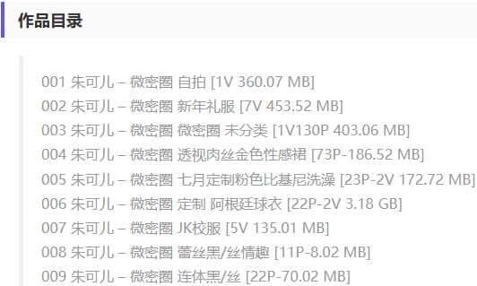 朱可儿 – 微密圈写真&视频合集【持续更新中】-2 朱可儿 – 微密圈写真&视频合集【持续更新中】