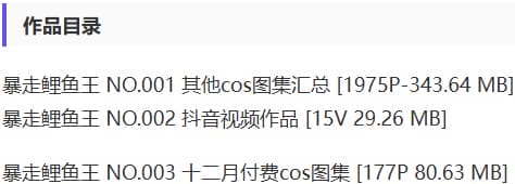 暴走鲤鱼王 – 付费定制写真&amp;视频合集【持续更新中】