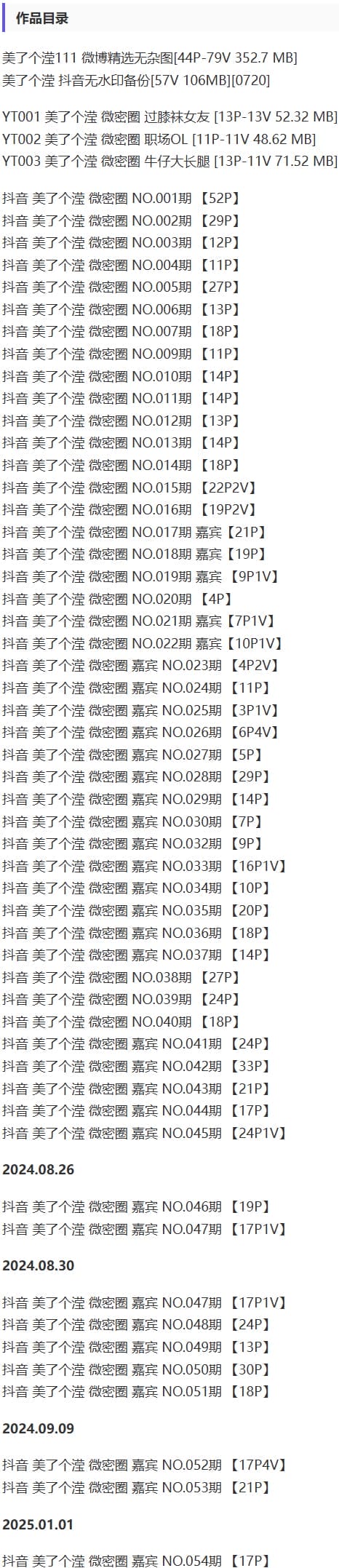 美了个滢 – 微密圈写真&amp;视频合集【持续更新中】