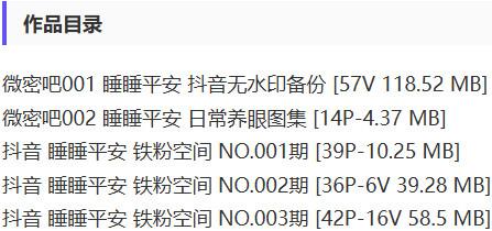 睡睡平安 – 铁粉空间写真&视频合集【持续更新中】-2 睡睡平安 – 铁粉空间写真&视频合集【持续更新中】-2