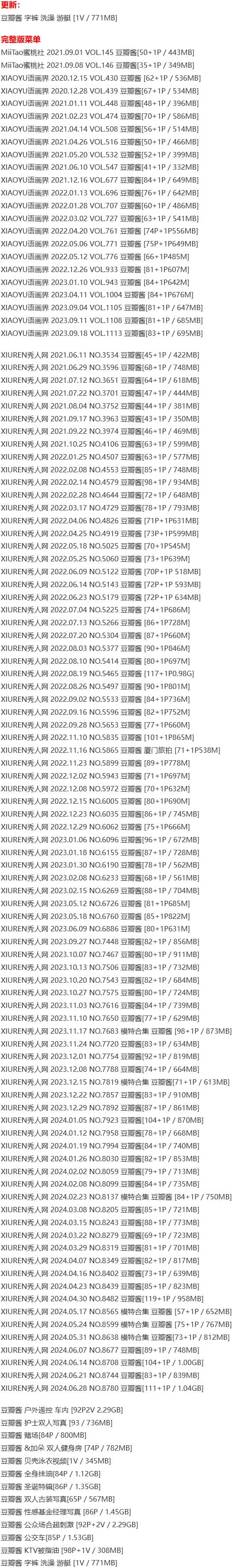 豆瓣酱 – 写真图片合集【持续更新中】