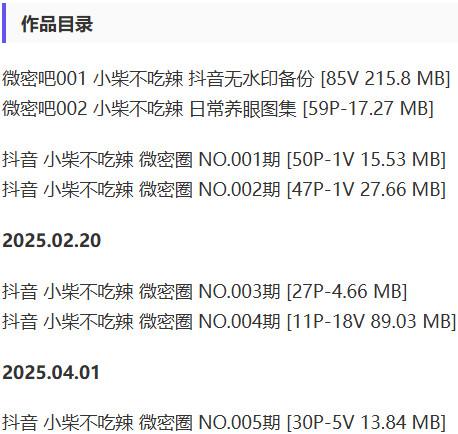 小柴不吃辣 – 微密圈写真&视频合集【持续更新中】-2 小柴不吃辣 – 微密圈写真&视频合集【持续更新中】-2