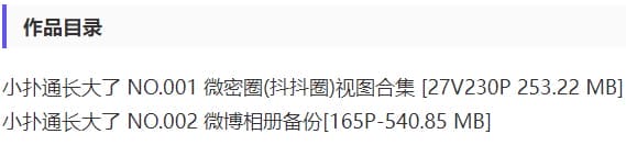 小扑通(小扑通长大了) – 微密圈写真&视频合集【持续更新中】-2 小扑通(小扑通长大了) – 微密圈写真&视频合集【持续更新中】