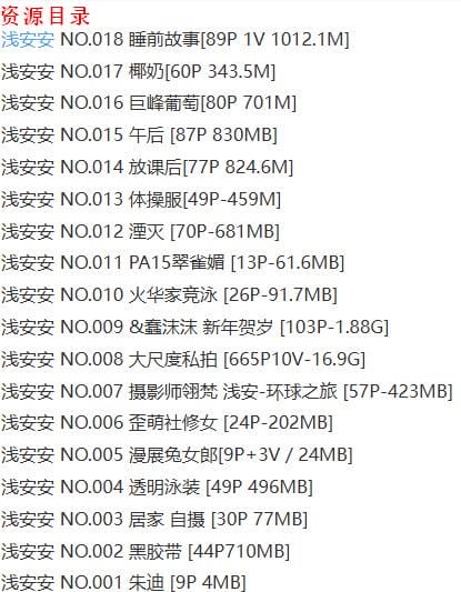 浅安安 – 写真图片合集【持续更新中】