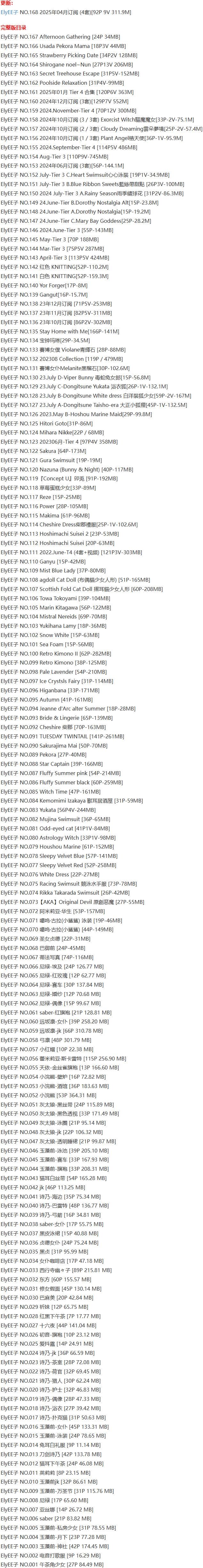 ElyEE子 – 写真图片合集【持续更新中】-1 ElyEE子 – 写真图片合集【持续更新中】