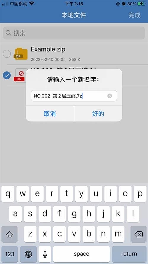 苹果手机解压教程-8 苹果手机解压教程