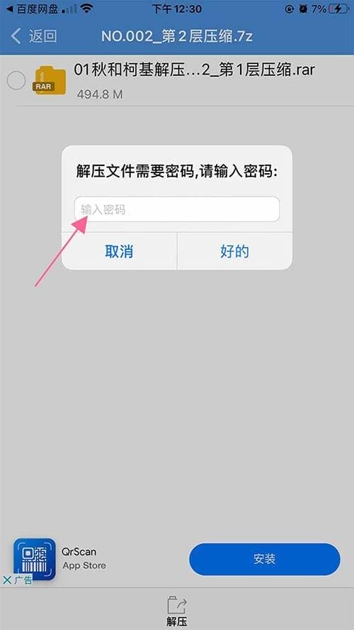 苹果手机解压教程-9 苹果手机解压教程