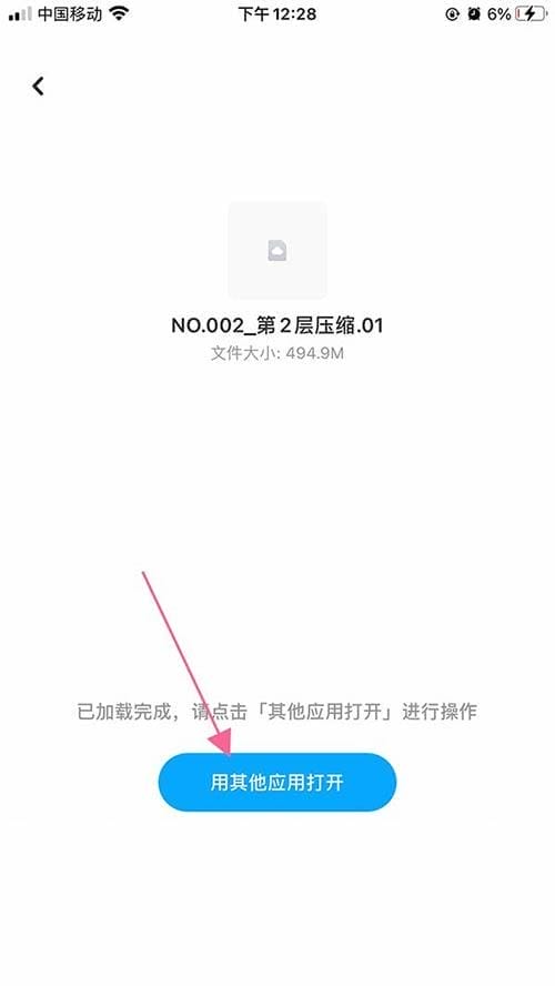 苹果手机解压教程-3 苹果手机解压教程
