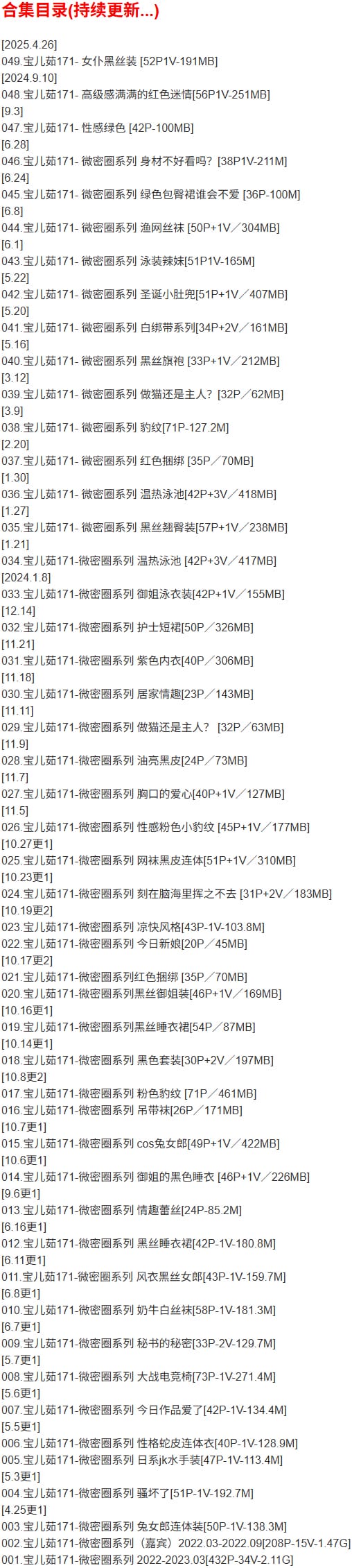 宝儿茹171 – 微密圈写真合集【持续更新中】-1 宝儿茹171 – 微密圈写真合集【持续更新中】