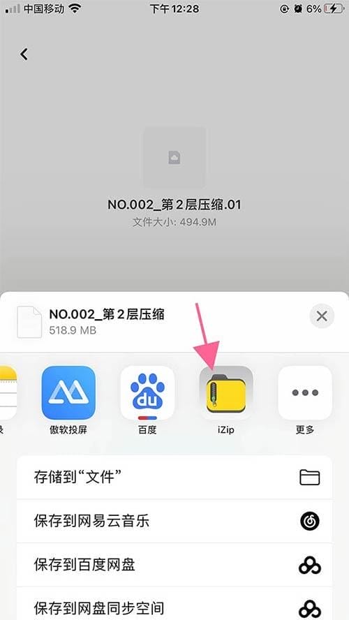 苹果手机解压教程-4 苹果手机解压教程