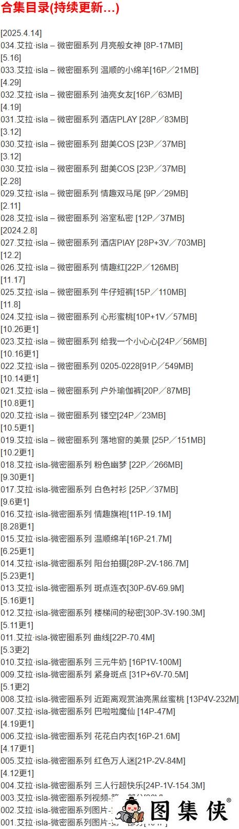 艾拉·isla – 微密圈写真合集【持续更新中】-1 艾拉·isla – 微密圈写真合集【持续更新中】