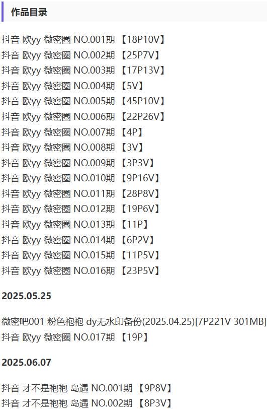粉色袍袍(欧袍yy) – 微密圈写真&amp;视频合集【持续更新中】