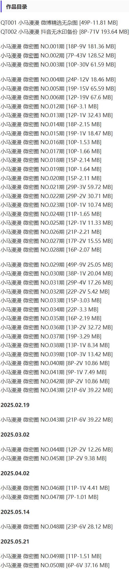小马漫漫 – 微密圈写真&amp;视频合集【持续更新中】