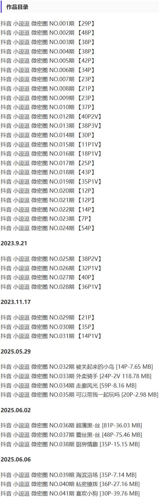 小逗逗 – 微密圈写真&视频合集【持续更新中】