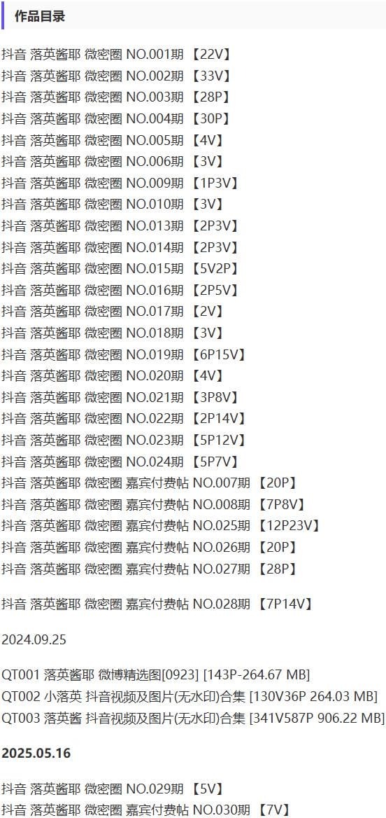 落英酱 – 微密圈写真&amp;视频合集【持续更新中】