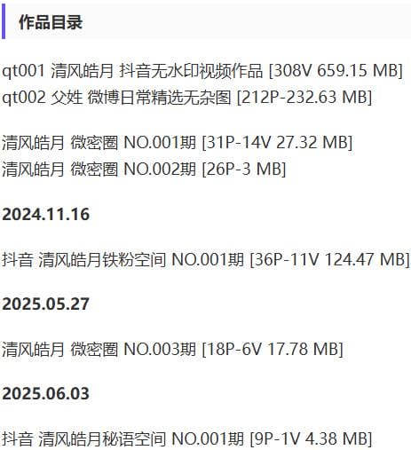 清风皓月 – 微密圈写真&amp;视频合集【持续更新中】