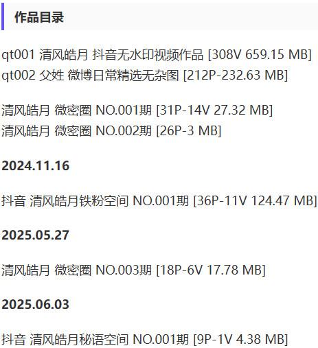 清风皓月 – 微密圈写真&视频合集【持续更新中】-2 清风皓月 – 微密圈写真&视频合集【持续更新中】-2