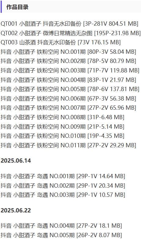 小甜酒子 – 铁粉空间写真&amp;视频合集【持续更新中】